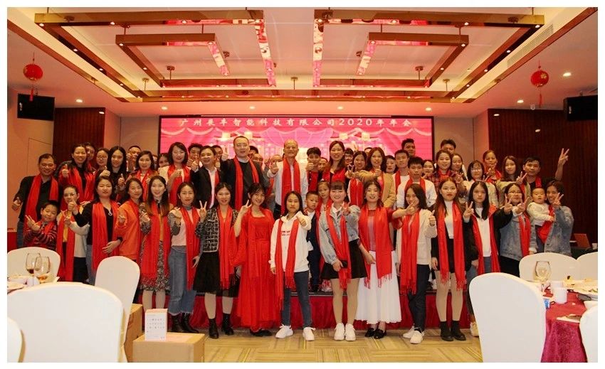 展豐科技2020年年會圓滿召開