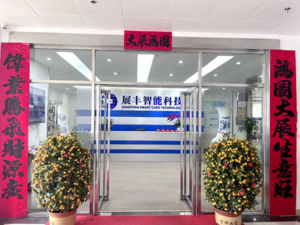 展豐科技2024年初九正式開(kāi)工 展豐科技2024年初九正式開(kāi)工