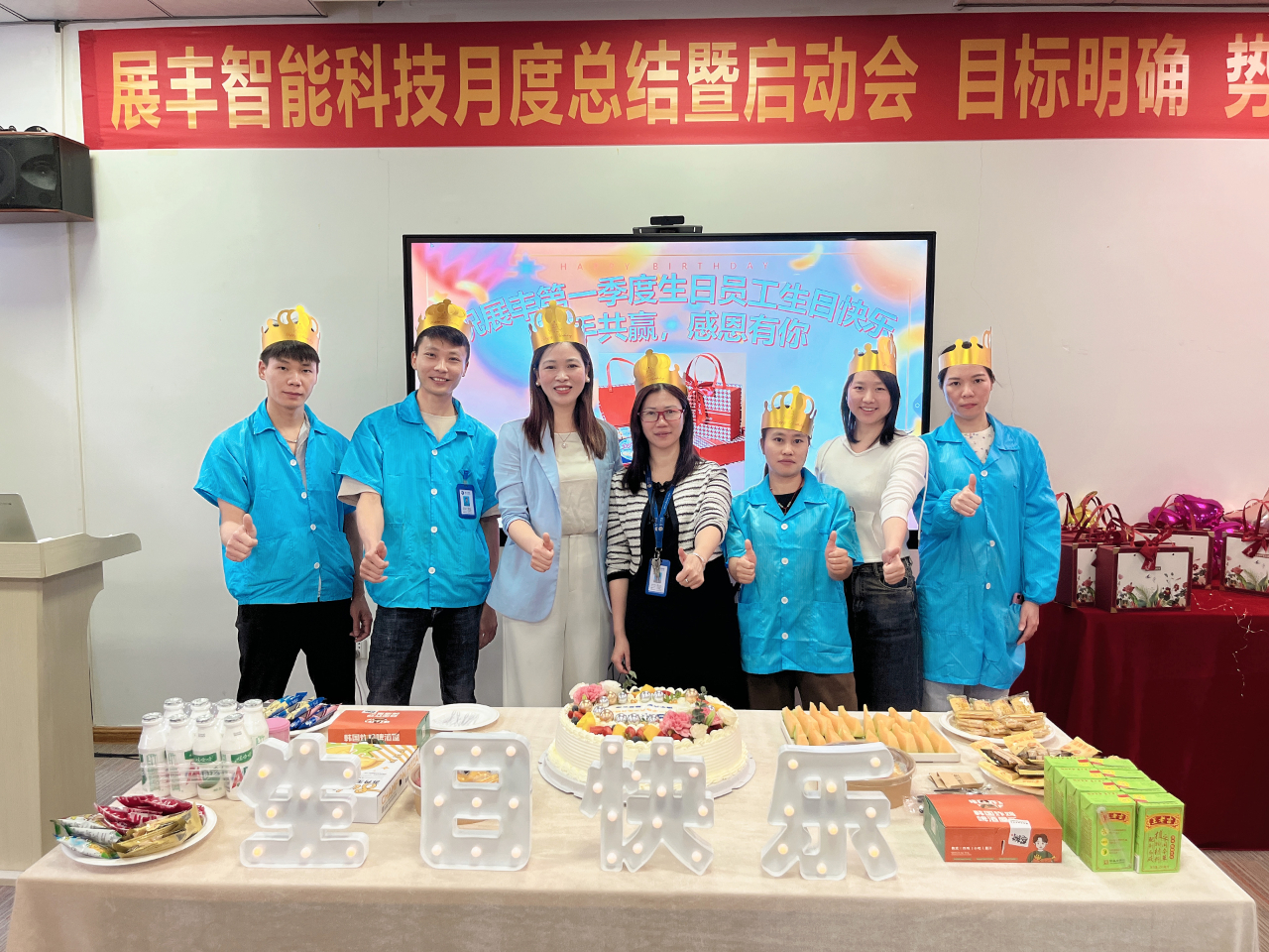 展豐科技2024第一季度員工生日會 展豐科技2024第一季度員工生日會