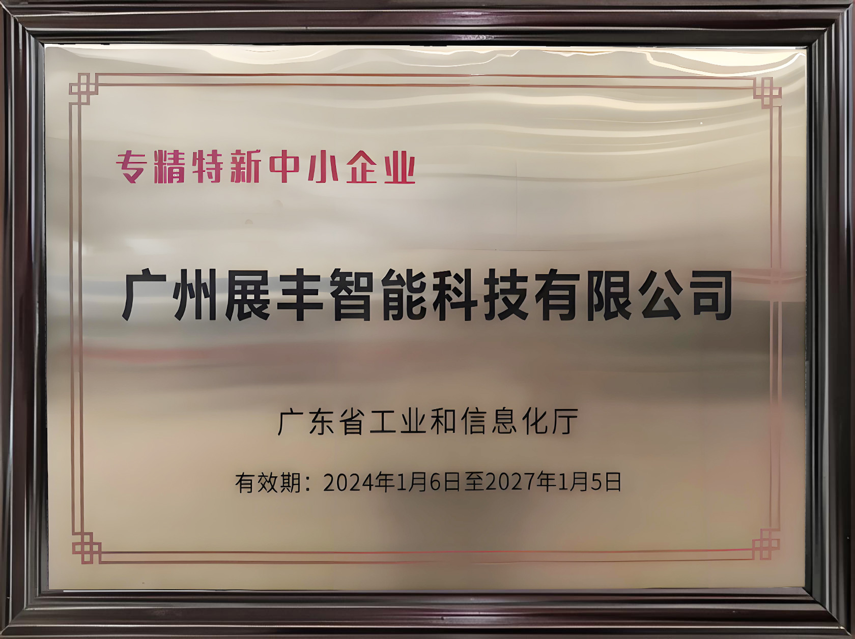 專精特新企業(yè)